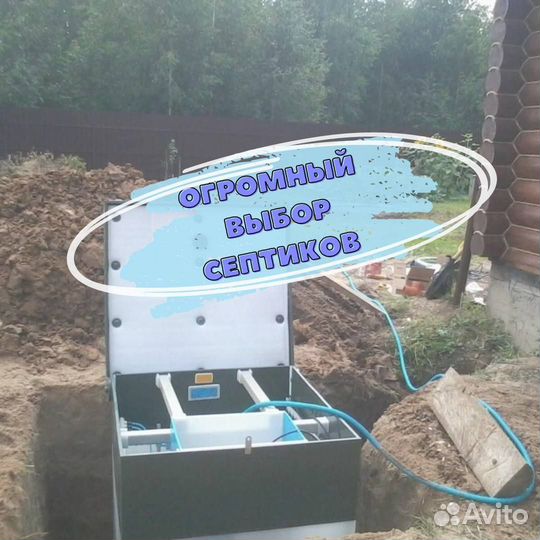 Септик под ключ