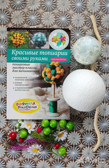 Набор для топиария