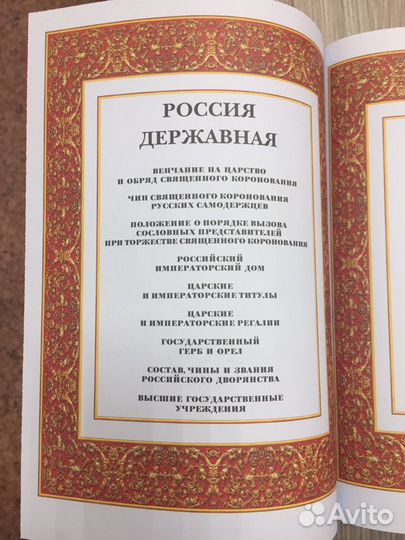 Книга о царской России державной