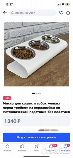 Миски для кошек