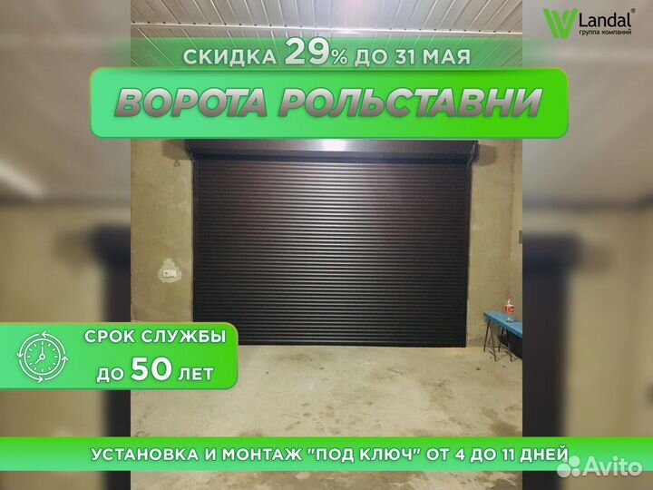 Гаражные роллетные ворота