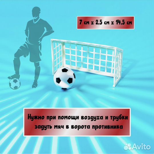 Настольный футбол 