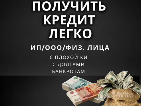 Помощь с оформлением кредита