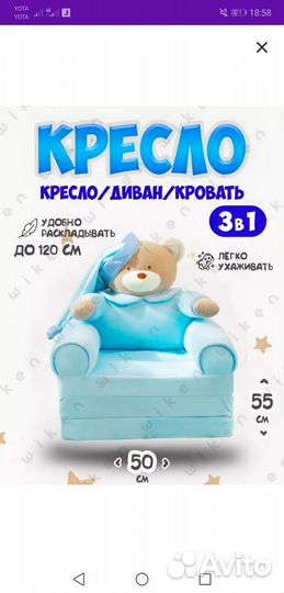 Кресло-диван детский