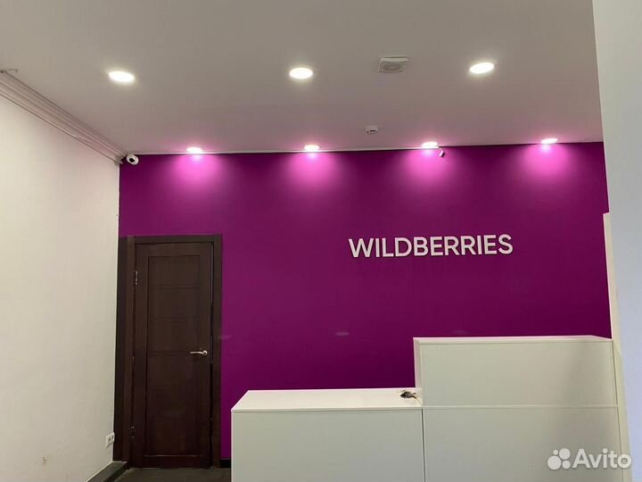 Пункт выдачи заказов wildberries