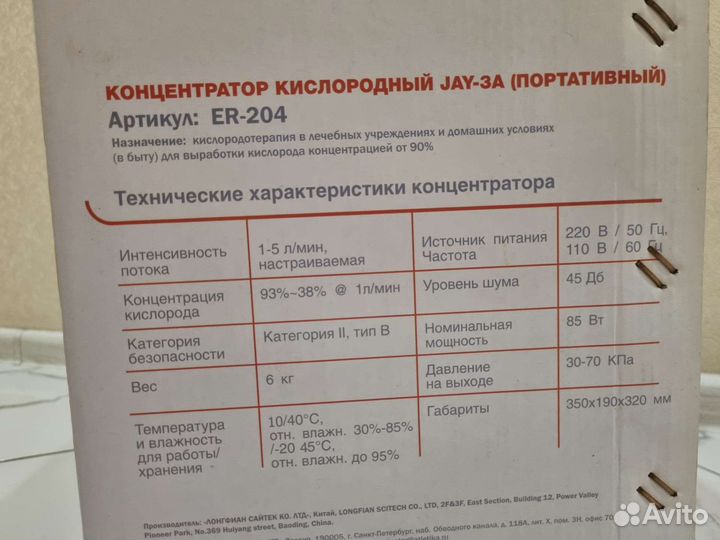 Портативный кислородный концентратор