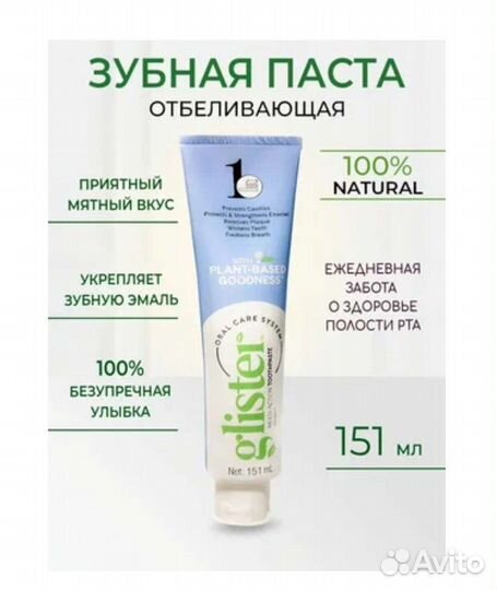 Зубная паста амвей