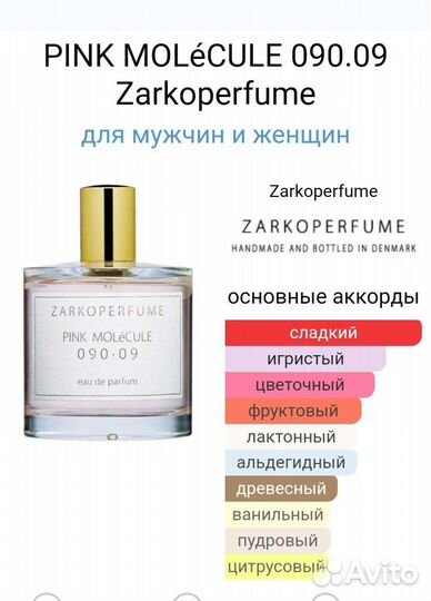 Zarkoperfume Pink Molecule 090 09 молекула 09