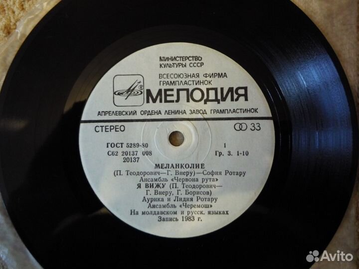 Грампластинки, Миньон, состояние VG