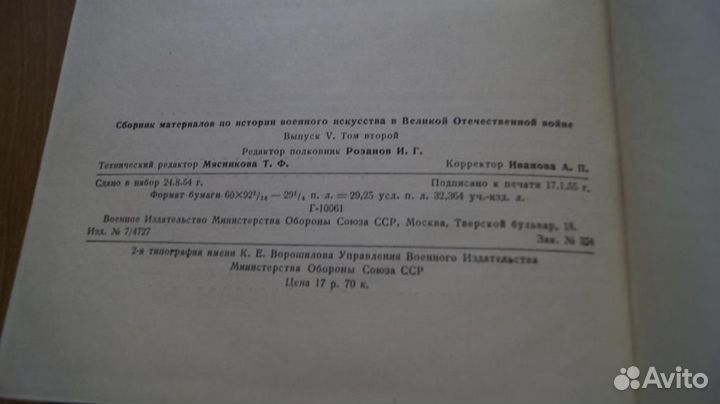 Сборник материалов по истории военного искусства в