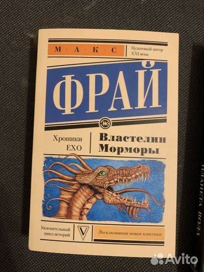 Макс Фрай. Властелин морморы