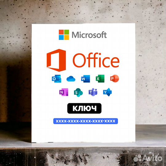 Ключ microsoft office 2021 и другие версии