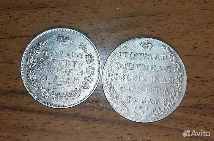 Серебряные царские монеты