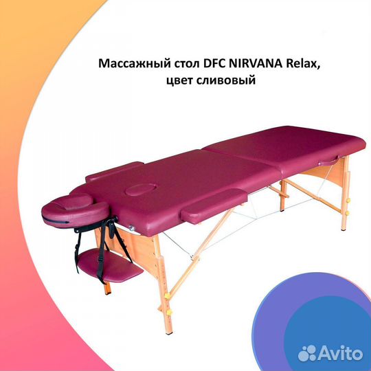 Массажный стол DFC nirvana Relax Сливовый