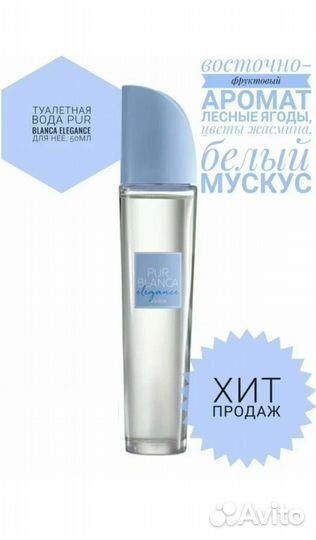 Туалетная вода женская PUR blanca Elegance новая