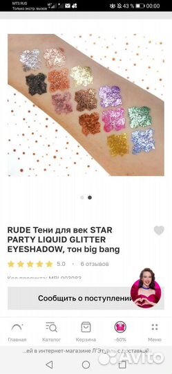 Сияющие жидкие тени Rude star party, тон big bang