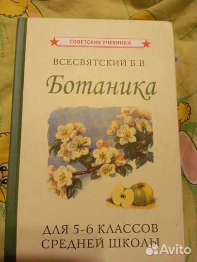 Ботаника 5 класс