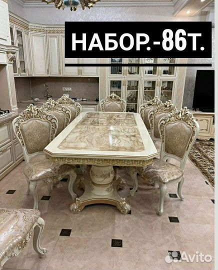 Стол и стулья