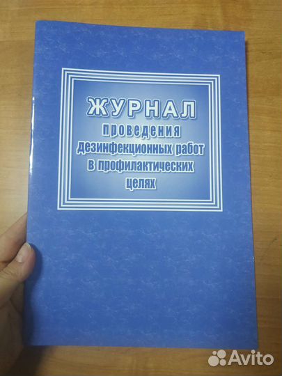 Санитарные журналы