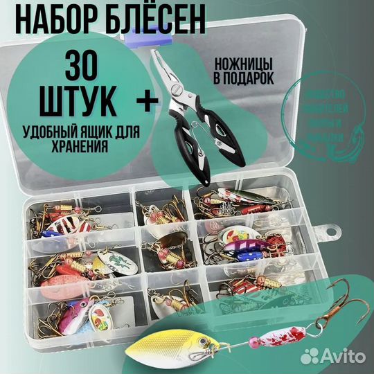 Набор блесен 30 шт, бокс для хранения снасти