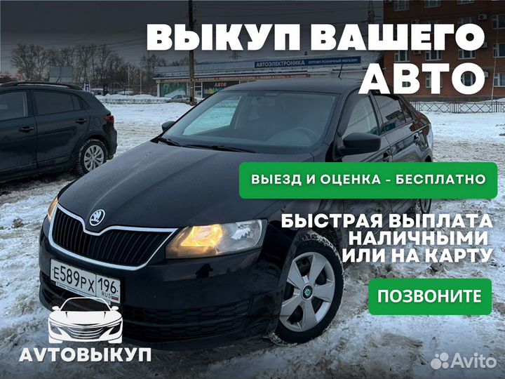 Срочный выкуп авто в любом состоянии