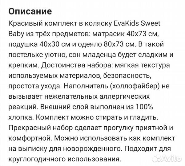 Комплект в коляску