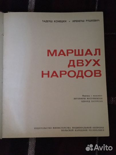 Книги о Маршалах Жукове и Рокоссовском