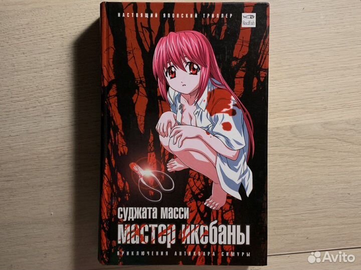 Книга Суджата Масси «Мастер Икебаны»