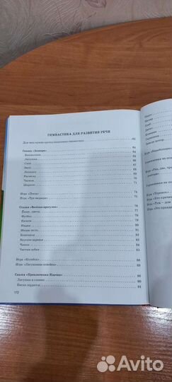 Книга логопедическая