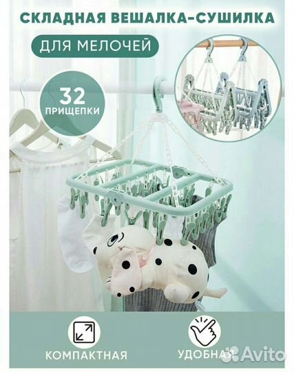 Вешалка сушилка