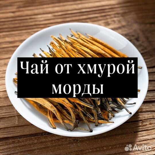 Чай-находка Цзинь Чжень Ван