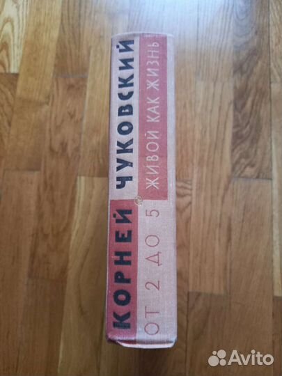 Книга Корней Чуковский, 1968 г