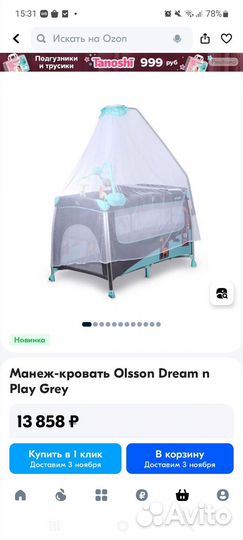 Манеж до 36мес