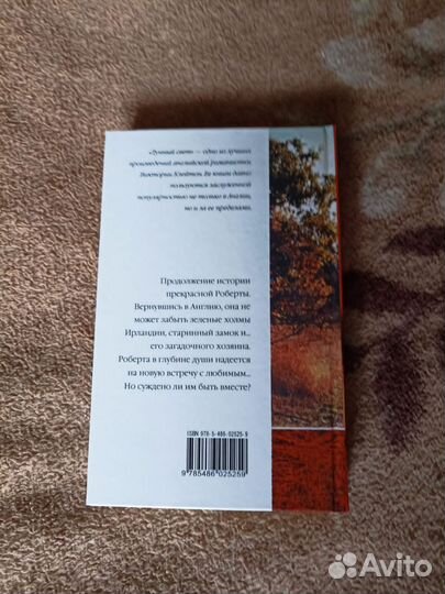 Роман Лунный свет в двух книгах