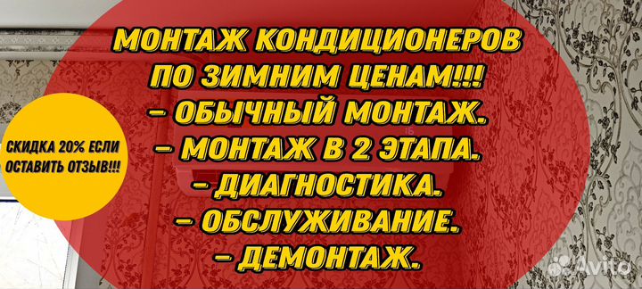 Монтажник кондиционеров