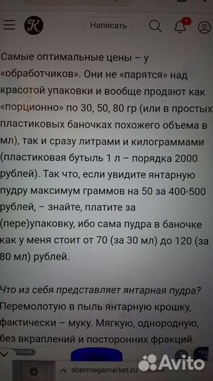 Скраб-пудра из янтаря