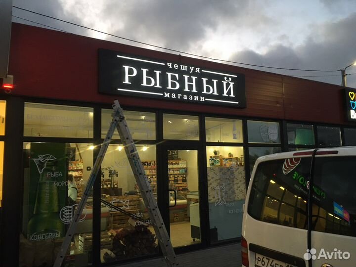 Наружная реклама/Вывеска/Световые буквы