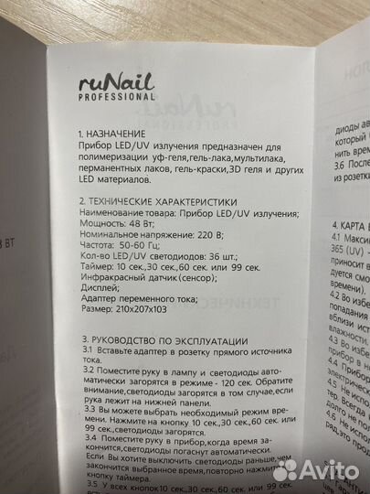 Лампа для маникюра ruNail