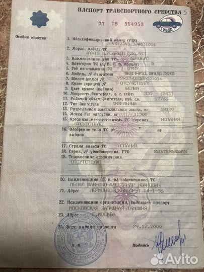 Туристический автобус Ayats Atlantis, 1989