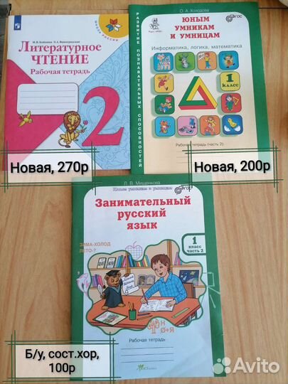 Рабочая тетрадь 1, 2 класс