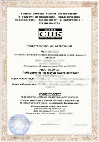 Аттестация и аккредитация лабораторий