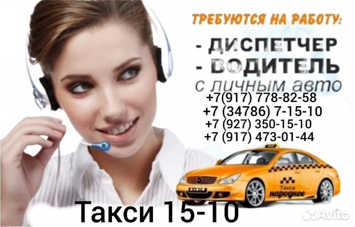 Диспетчерская такси