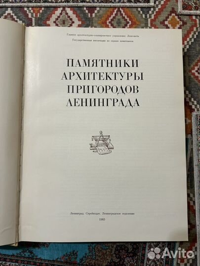 Памятники архитектуры пригородов Ленинграда