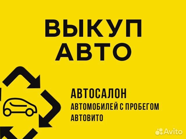 Выкуп любых авто / Оценка