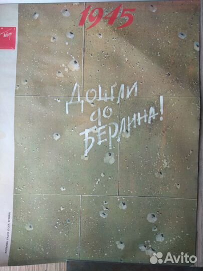 Плакаты СССР к 45-летию Победы