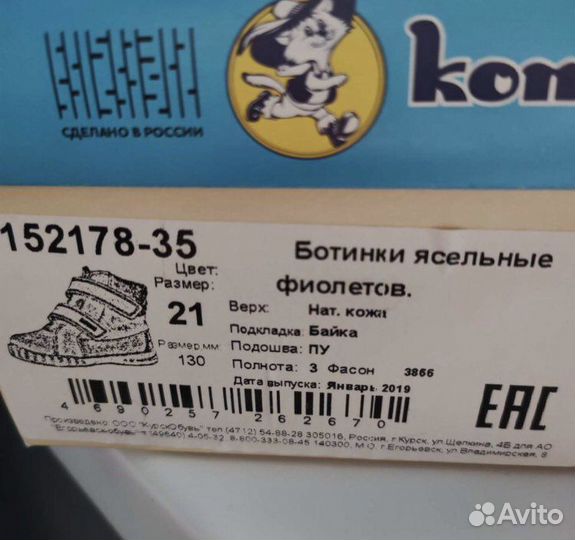 Ботинки 21 размер