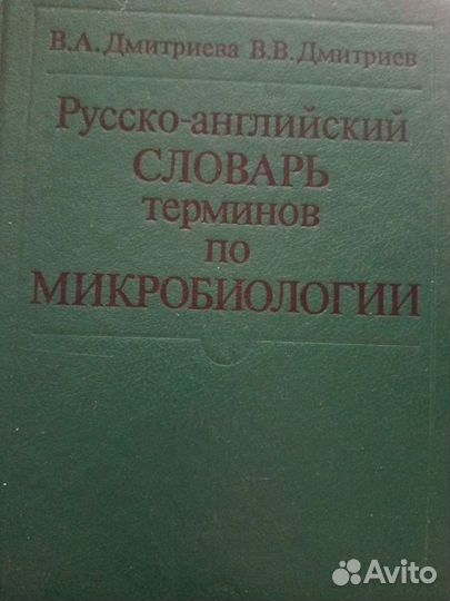 Словари разные