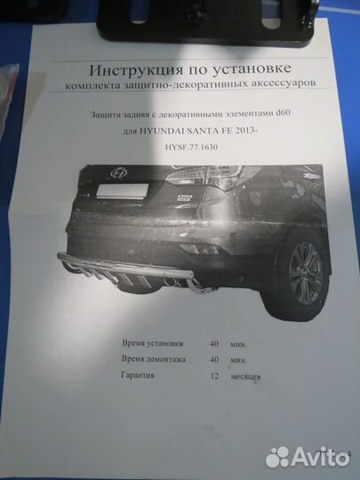 Защита заднего бампера