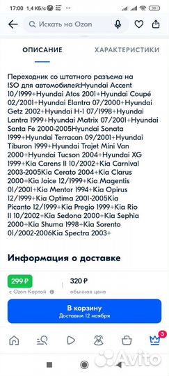 Переходник iso