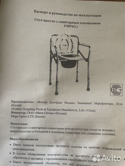 Стул кресло туалет для инвалида